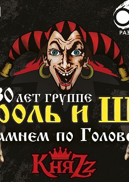 КняZz | Камнем по голове