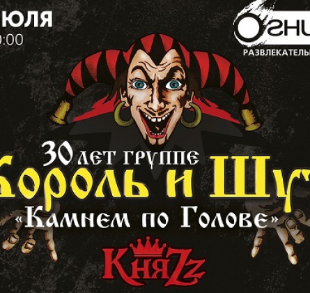 КняZz | Камнем по голове