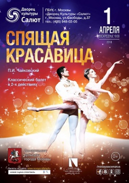 Спящая красавица