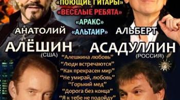 Легенды ВИА 70х-80х | Асадуллин, Алешин, Бергер, Березинский