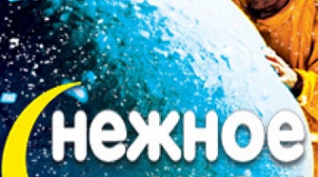 сНежное шоу Славы Полунина