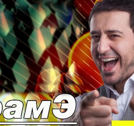 Арамэ (Arame)
