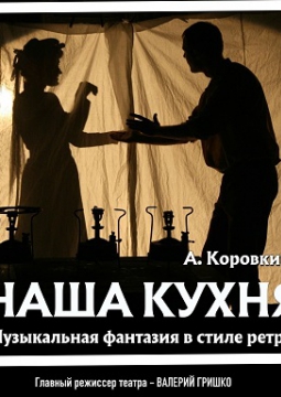 НАША КУХНЯ