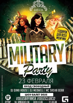 День защитника отечества | DEUS