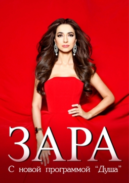 ЗАРА