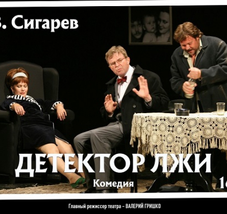 Детектор лжи