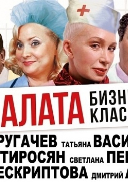 Палата бизнес-класса