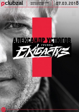 Александр Устюгов и группа Ekibastuz