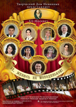 Эх, женюсь на молоденькой!