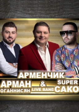 Арменчик, Арман Оганнисян, Super САКО & Live Band