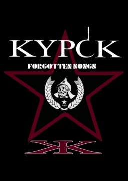 KYPCK