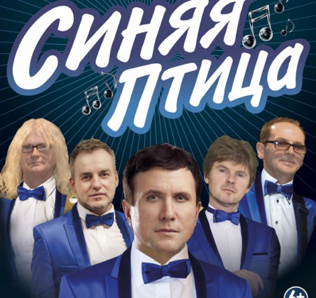Синяя птица