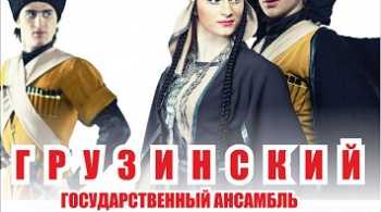 КУТАИСИ | Ансамбль песни и танца