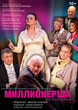 Миллионерша