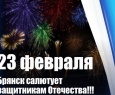 День защитника отечества | 23 февраля 2019