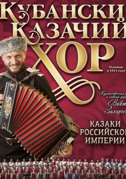Кубанский казачий хор