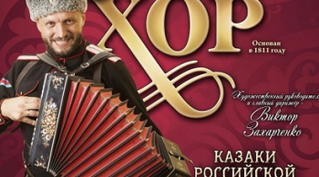 Кубанский казачий хор