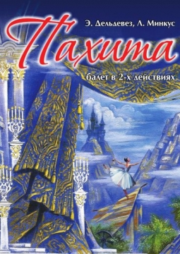 Пахита | Театр оперы и балета ЕКБ