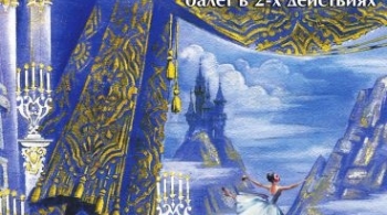 Пахита | Театр оперы и балета ЕКБ