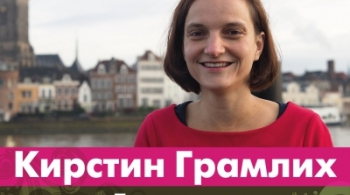 Кристин Грамлих