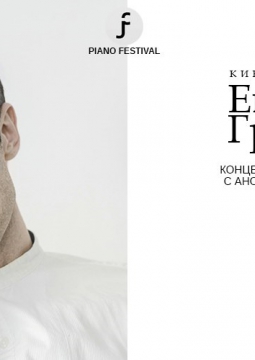 Евгений Гринько