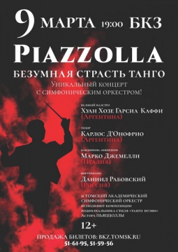 Великий Пьяццолла. Безумная страсть Танго