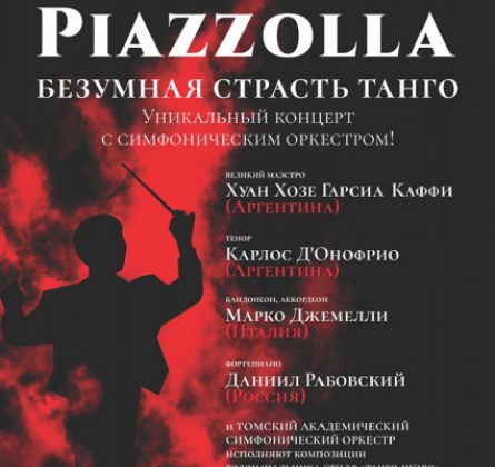 Великий Пьяццолла. Безумная страсть Танго