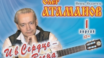 Олег Атаманов