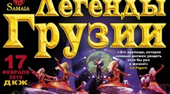 Легенды Грузии