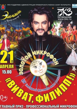 Золотой микрофон