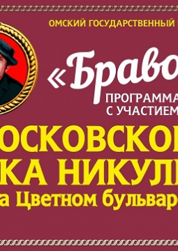 Цирк | БРАВО