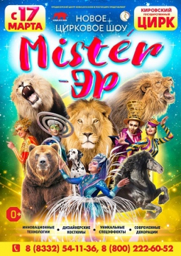 Цирк | Звездный круиз