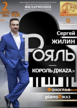 Сергей Жилин и Фонограф джаз-бэнд