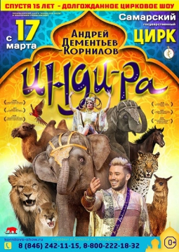 ЦИРК | Инди-РА