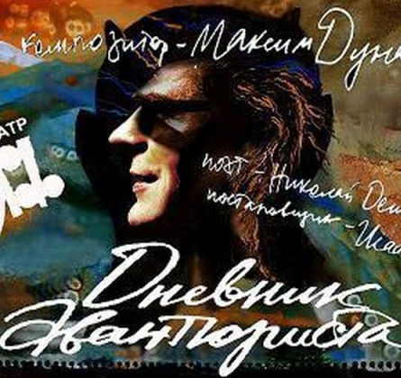 Дневник авантюриста