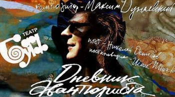 Дневник авантюриста