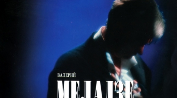Валерий Меладзе