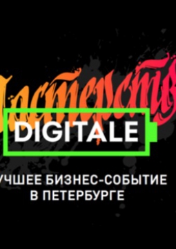 DIGITALE