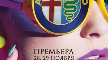 Женщина из Alfa Romeo | Буфф