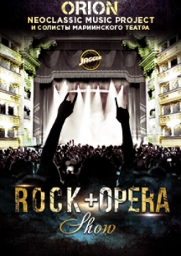 ROCK + OPERA | Группа Orion и солисты Мариинского театра