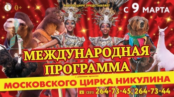 ЦИРК | Международная программа
