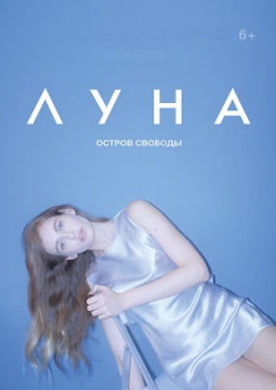ЛУНА