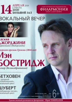 Иэн Бостридж