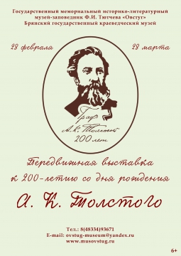 Мини-выставка к 200-летию со дня рождения А.К. Толстого