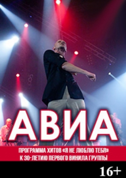 АВИА