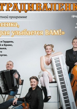 Страдиваленки | Классика, которая улыбается вам!