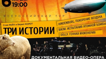 Документальная видео-опера Стива Райха | ТРИ ИСТОРИИ