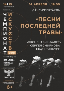 Эксцентрик-балет С. Смирнова