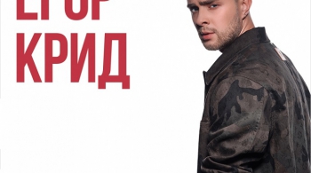Егор Крид