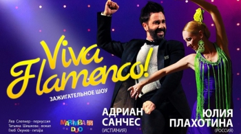 В ритме Flamenco